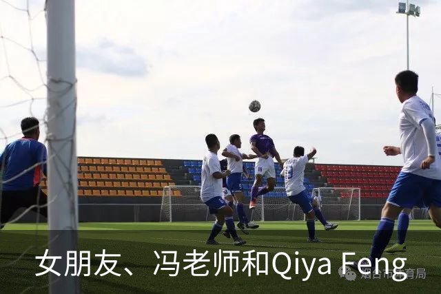 女朋友、冯老师和Qiya Feng