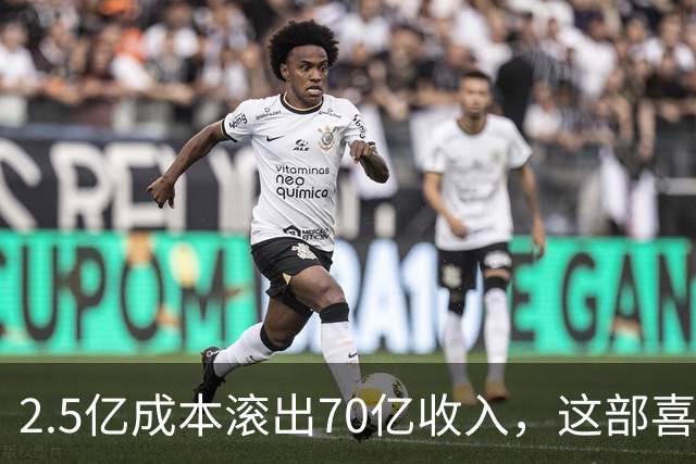 2.5亿成本滚出70亿收入，这部喜剧停播30年还有7200万人看